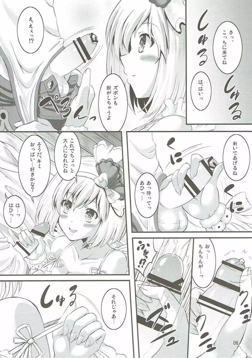 ナイショのジータお姉ちゃん Page.5