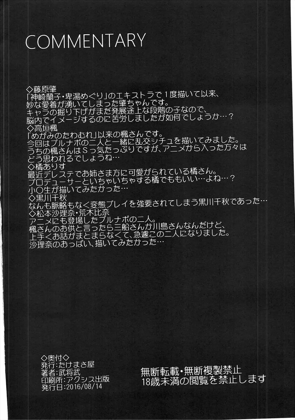 COOL IDOL COMPLEX みついろえっち Page.29