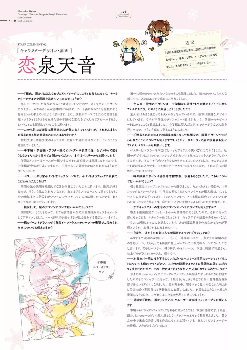 銀色、遥か ビジュアルファンブック Page.124