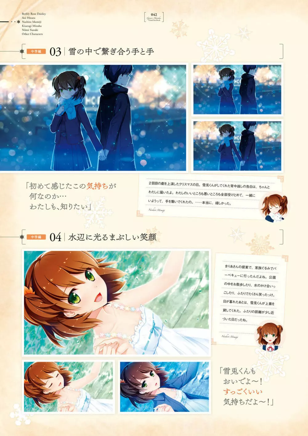 銀色、遥か ビジュアルファンブック Page.42