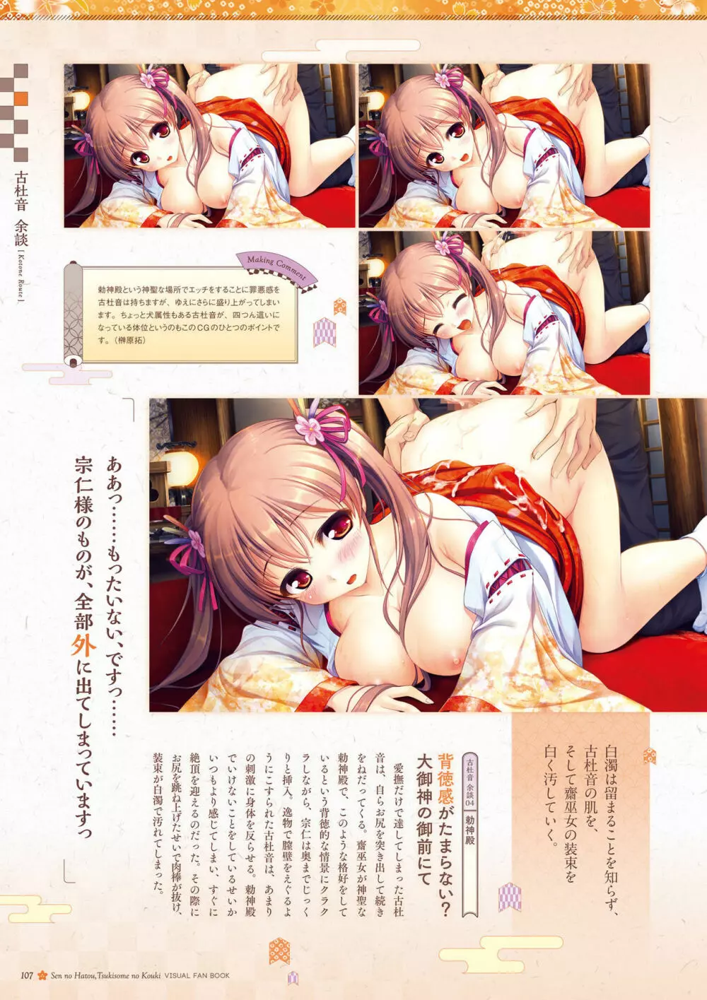 千の刃濤、桃花染の皇姫 ビジュアルファンブック Page.108