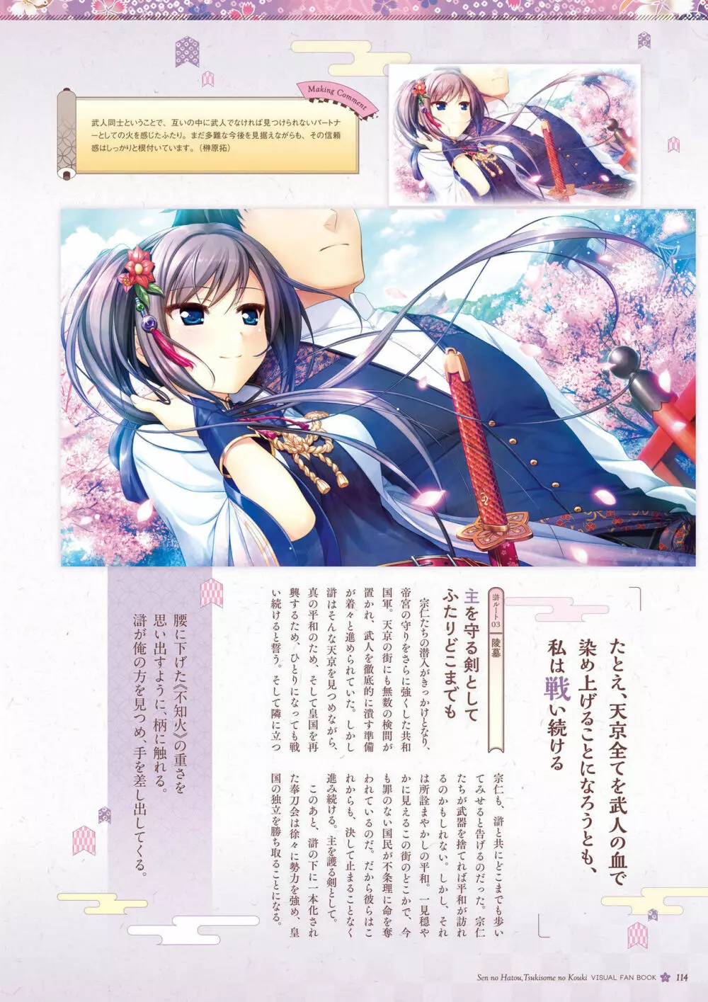 千の刃濤、桃花染の皇姫 ビジュアルファンブック Page.115