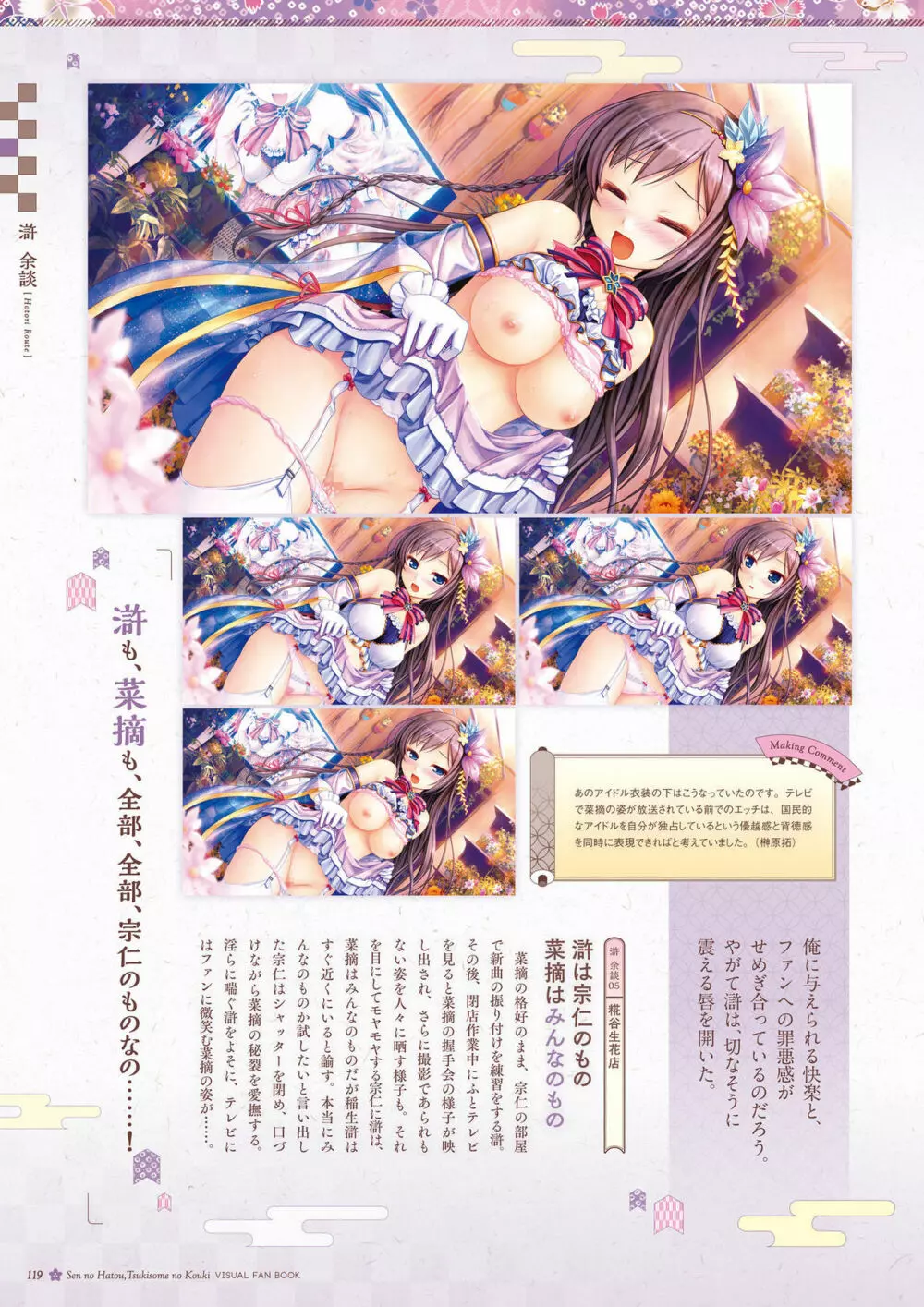 千の刃濤、桃花染の皇姫 ビジュアルファンブック Page.120