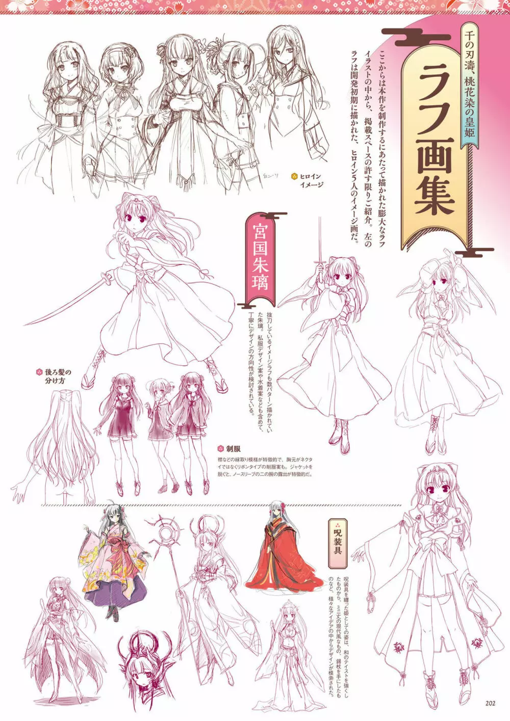 千の刃濤、桃花染の皇姫 ビジュアルファンブック Page.203