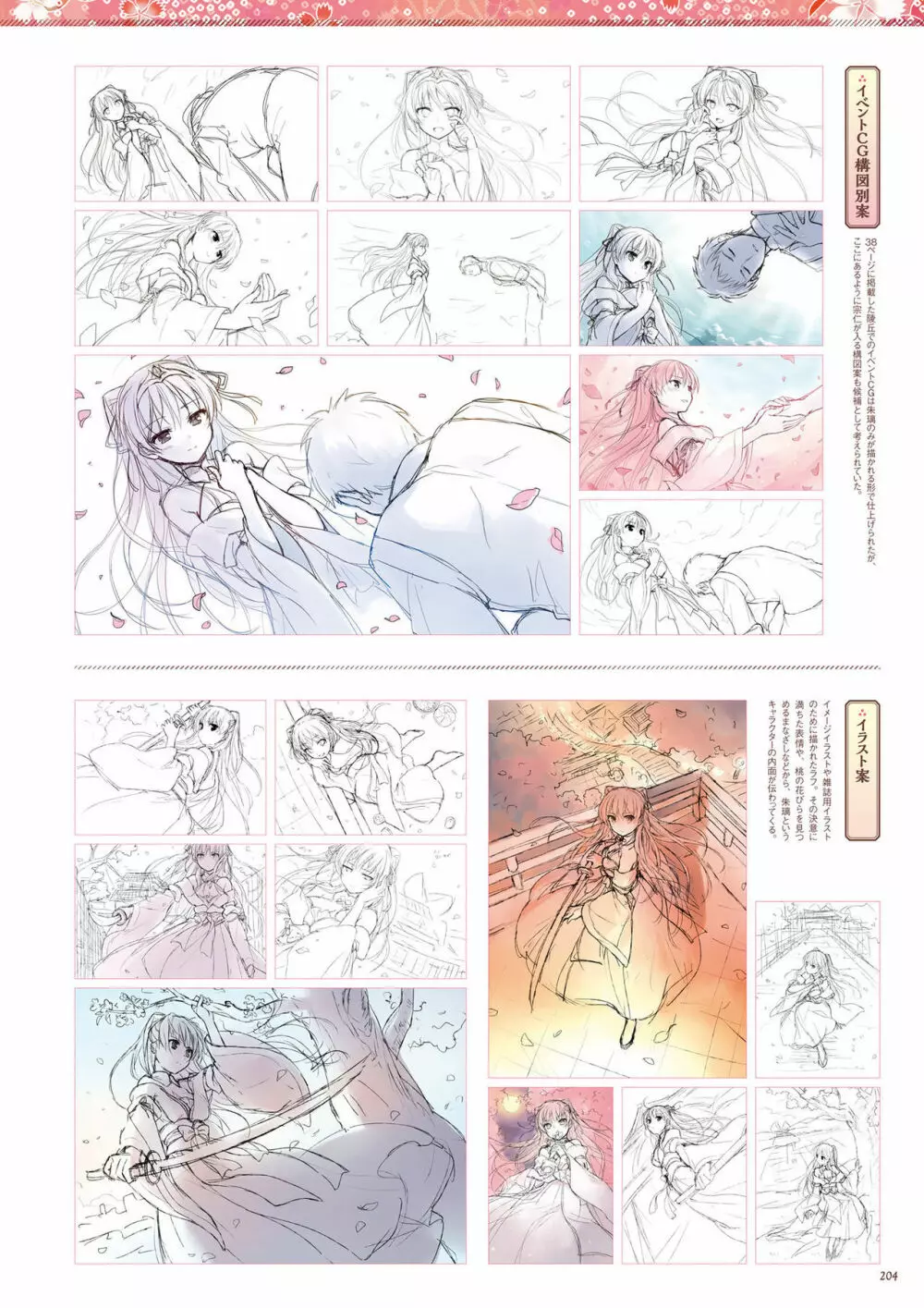 千の刃濤、桃花染の皇姫 ビジュアルファンブック Page.205