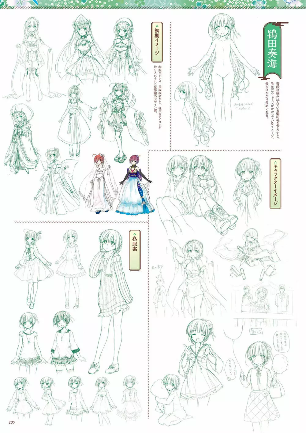 千の刃濤、桃花染の皇姫 ビジュアルファンブック Page.206