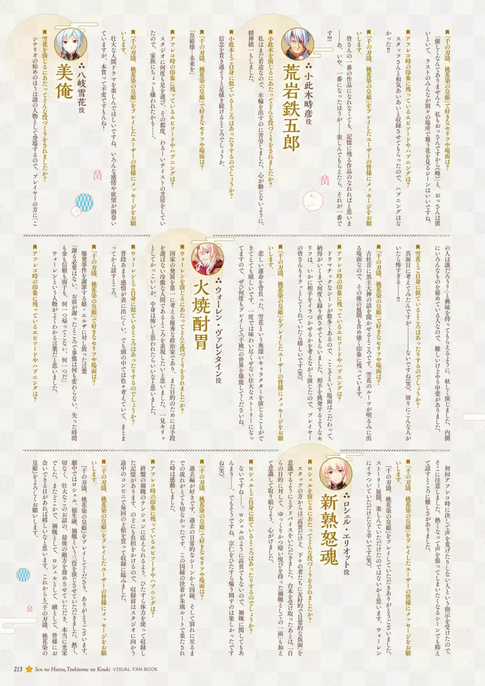 千の刃濤、桃花染の皇姫 ビジュアルファンブック Page.214