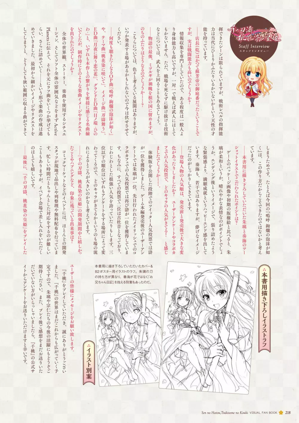 千の刃濤、桃花染の皇姫 ビジュアルファンブック Page.219