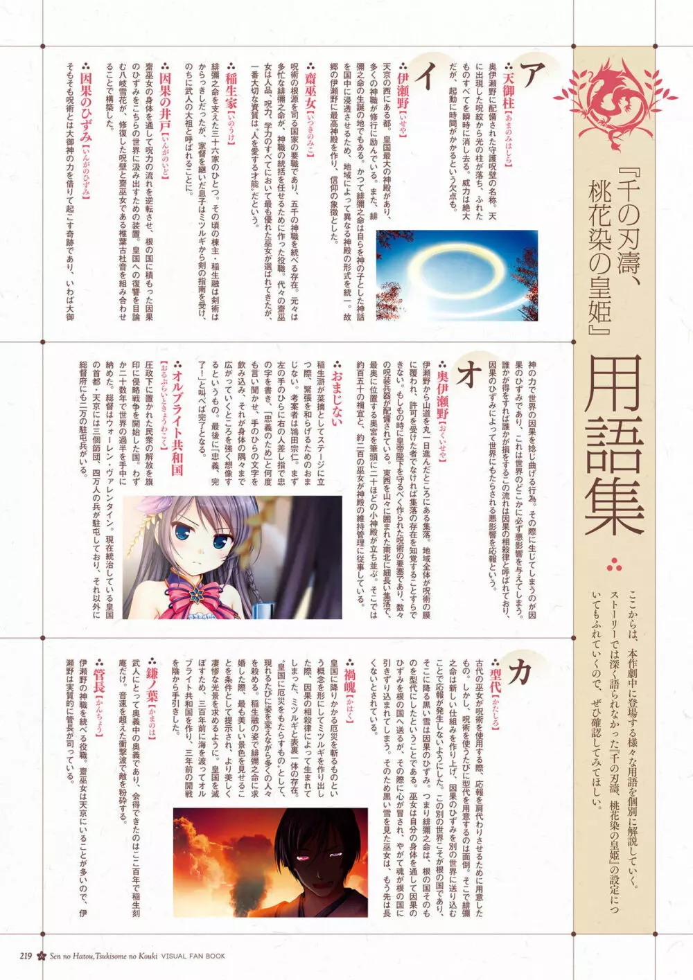 千の刃濤、桃花染の皇姫 ビジュアルファンブック Page.220