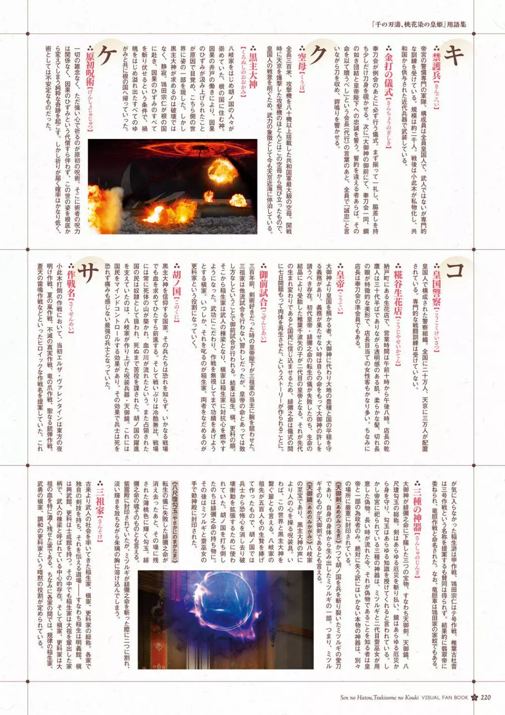 千の刃濤、桃花染の皇姫 ビジュアルファンブック Page.221