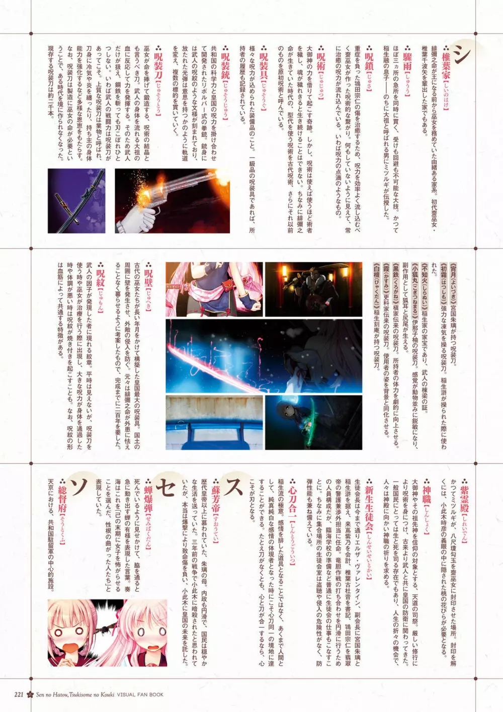 千の刃濤、桃花染の皇姫 ビジュアルファンブック Page.222