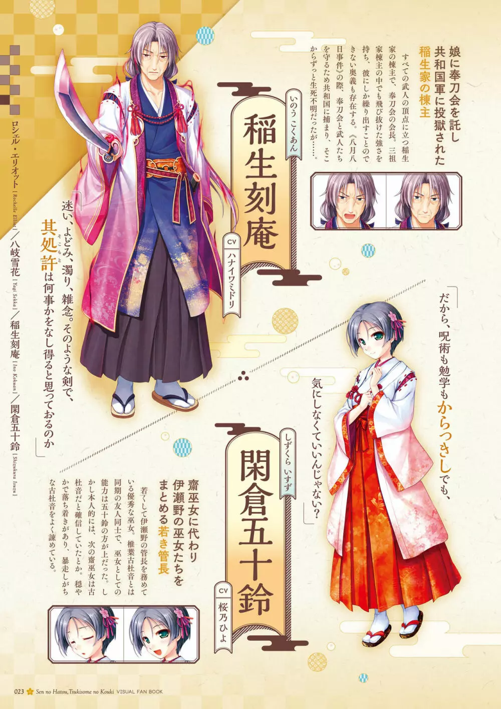 千の刃濤、桃花染の皇姫 ビジュアルファンブック Page.24