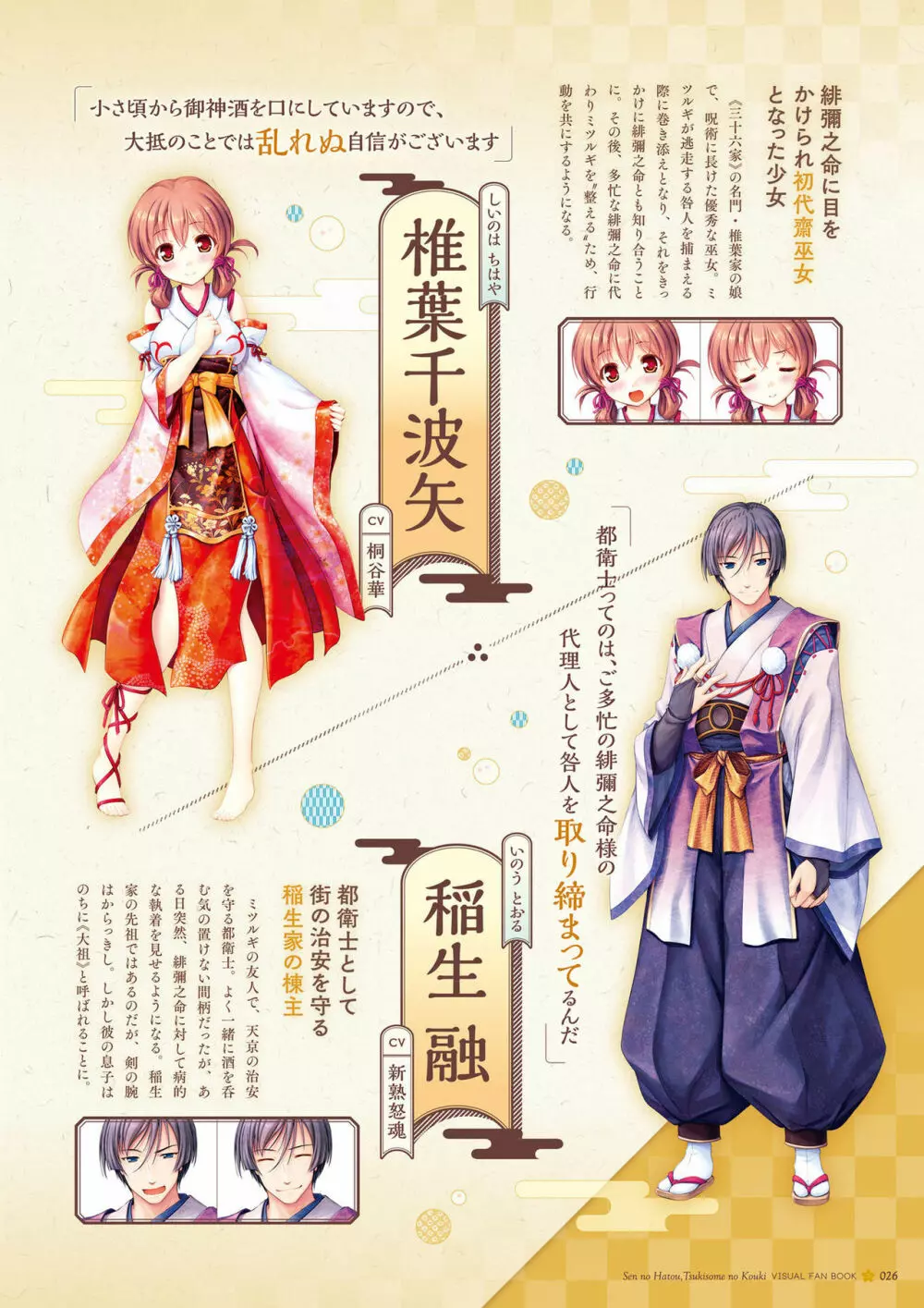 千の刃濤、桃花染の皇姫 ビジュアルファンブック Page.27