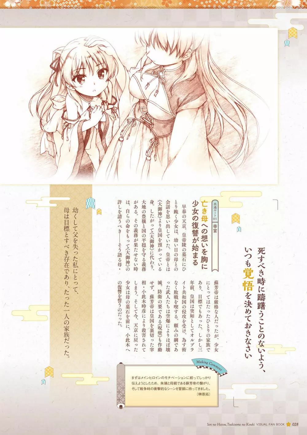 千の刃濤、桃花染の皇姫 ビジュアルファンブック Page.29