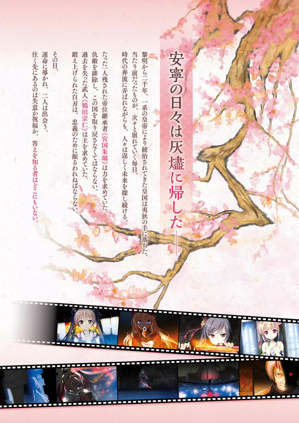 千の刃濤、桃花染の皇姫 ビジュアルファンブック Page.3