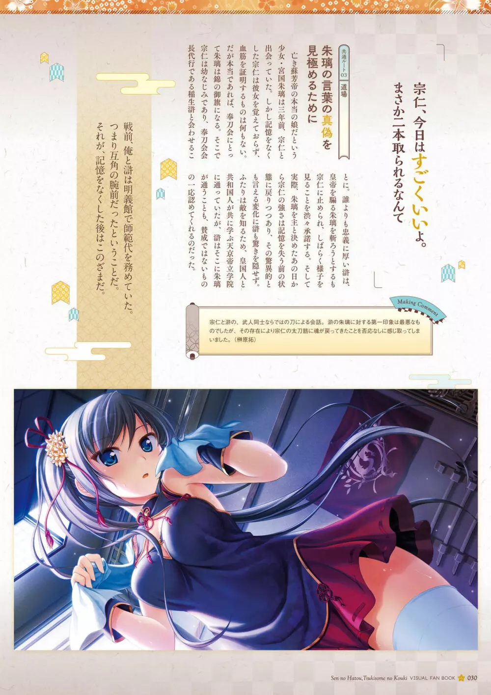 千の刃濤、桃花染の皇姫 ビジュアルファンブック Page.31