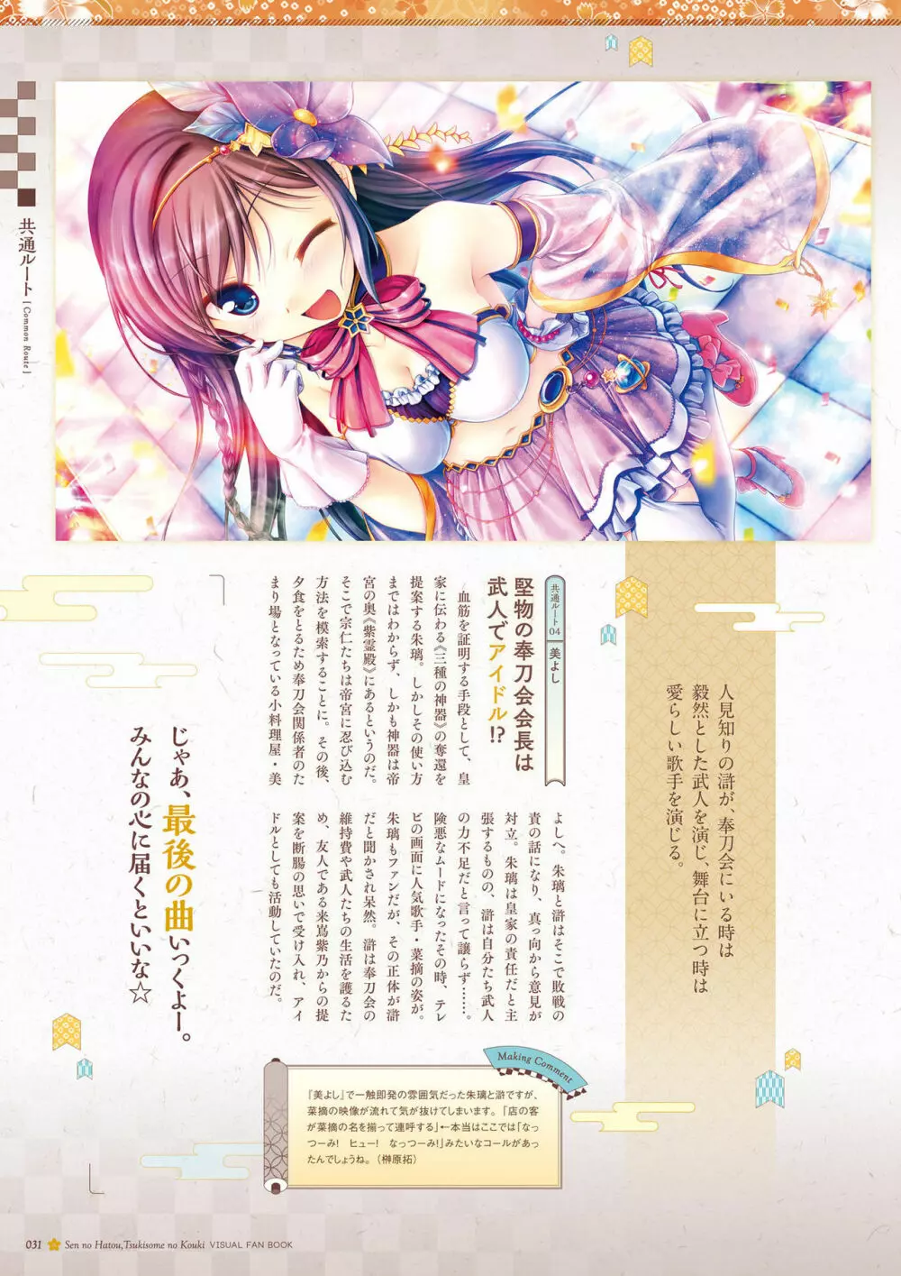 千の刃濤、桃花染の皇姫 ビジュアルファンブック Page.32