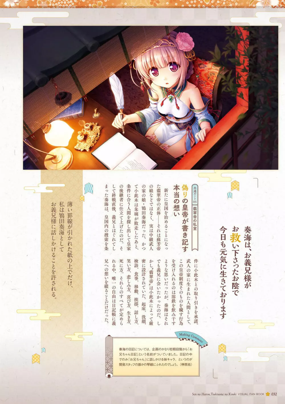 千の刃濤、桃花染の皇姫 ビジュアルファンブック Page.33