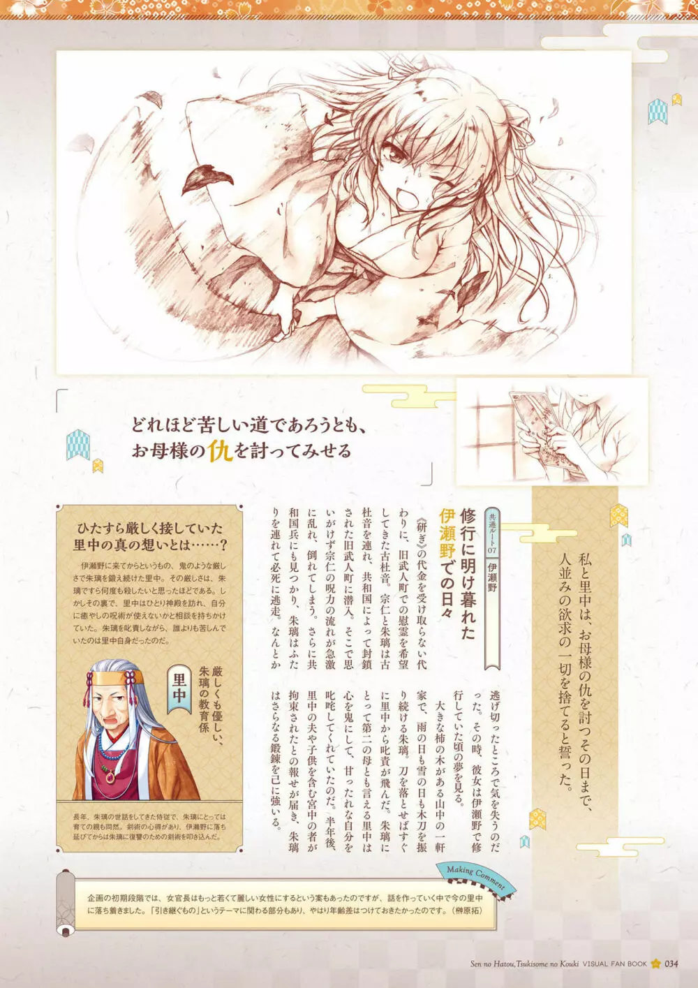 千の刃濤、桃花染の皇姫 ビジュアルファンブック Page.35