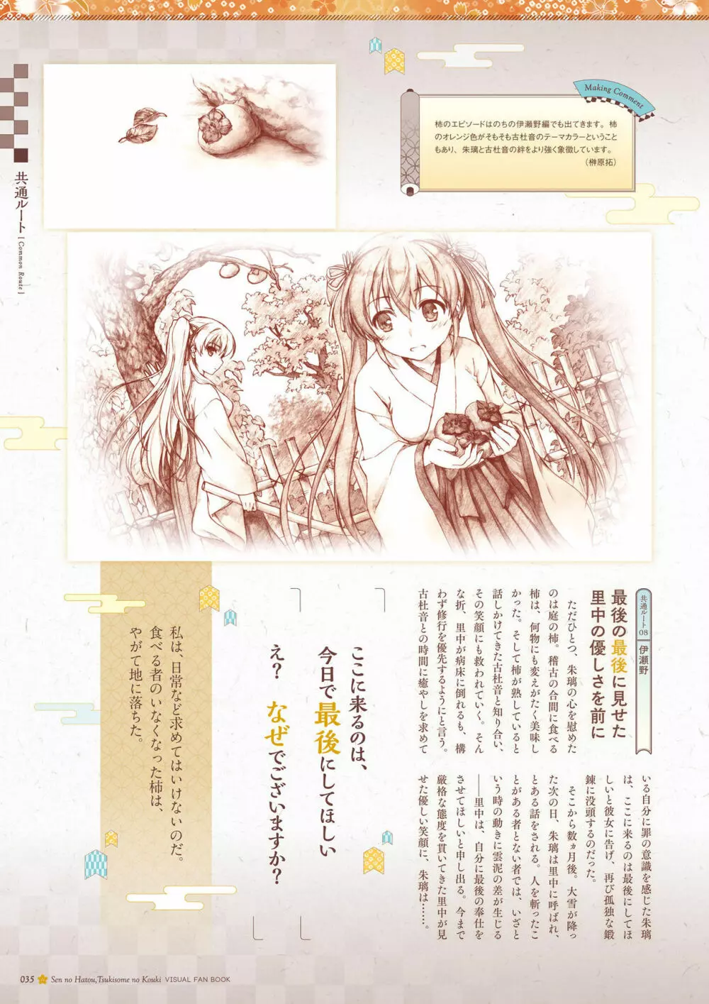 千の刃濤、桃花染の皇姫 ビジュアルファンブック Page.36