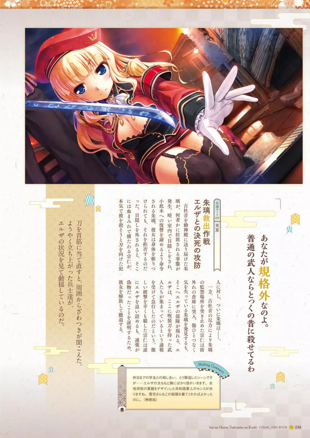 千の刃濤、桃花染の皇姫 ビジュアルファンブック Page.37