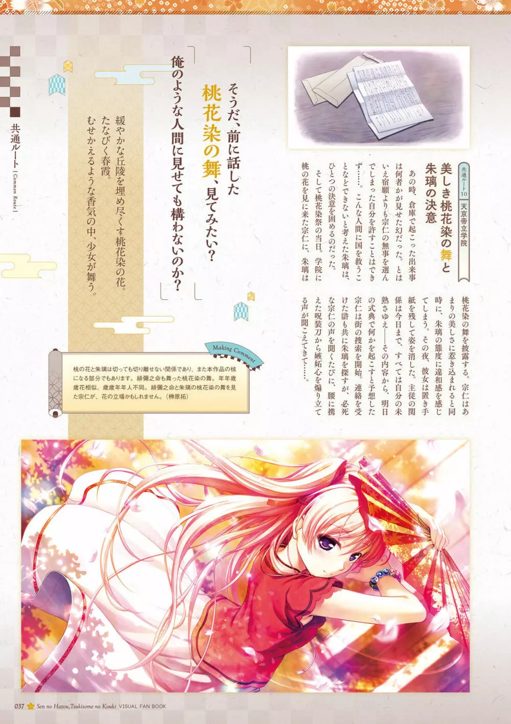 千の刃濤、桃花染の皇姫 ビジュアルファンブック Page.38