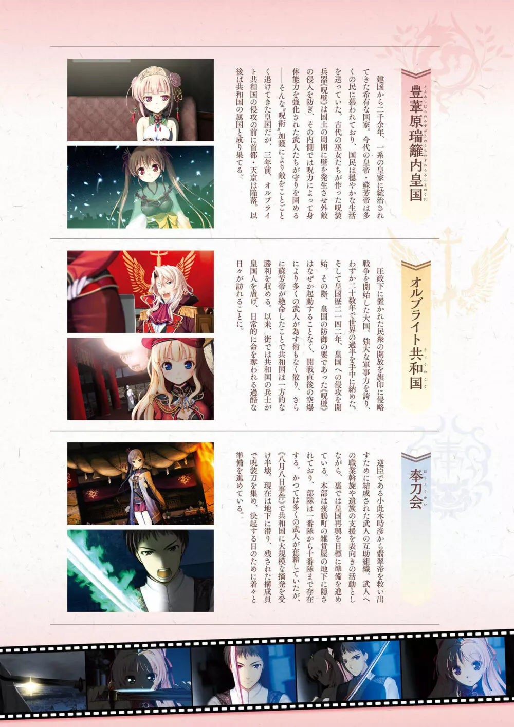 千の刃濤、桃花染の皇姫 ビジュアルファンブック Page.4
