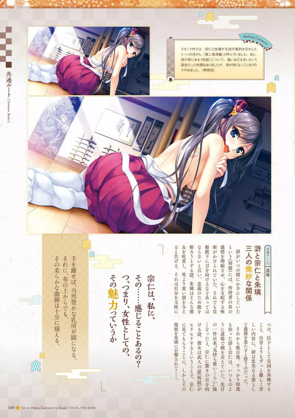 千の刃濤、桃花染の皇姫 ビジュアルファンブック Page.40