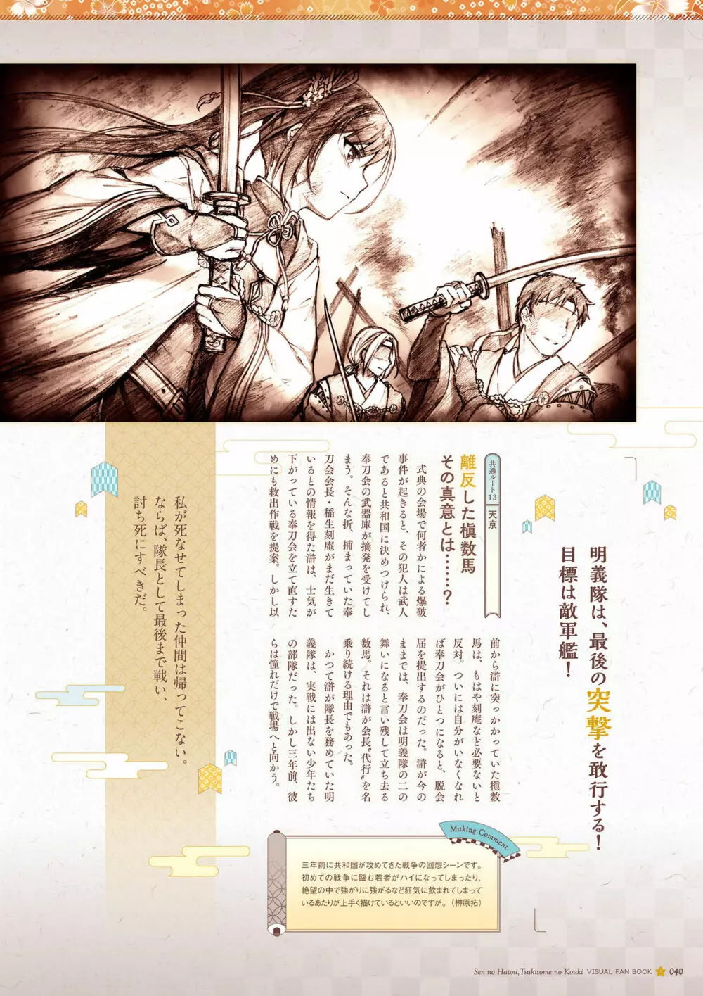 千の刃濤、桃花染の皇姫 ビジュアルファンブック Page.41