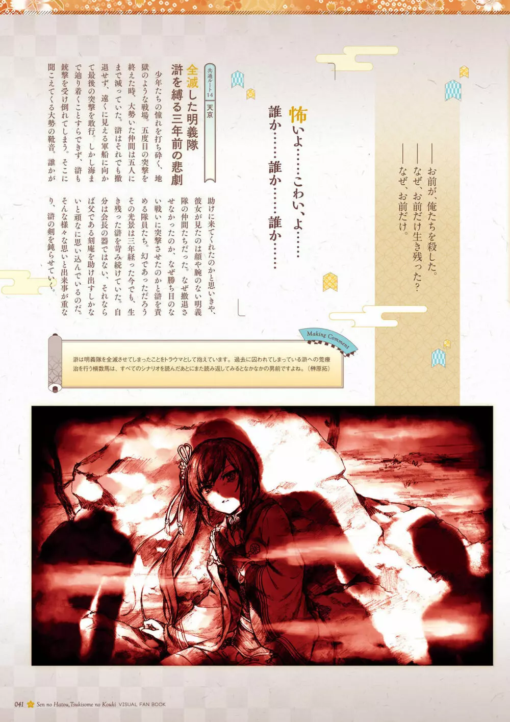 千の刃濤、桃花染の皇姫 ビジュアルファンブック Page.42