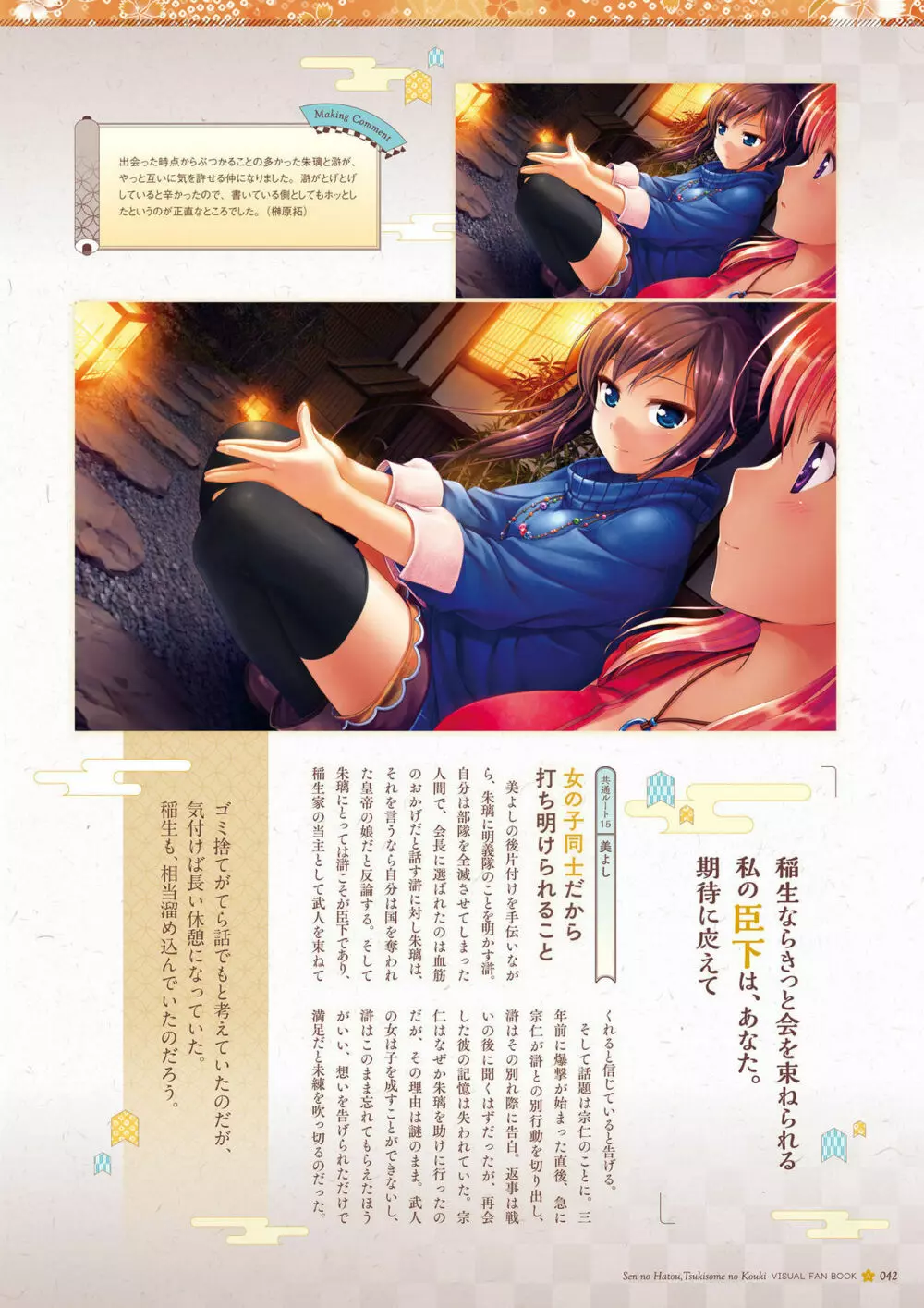 千の刃濤、桃花染の皇姫 ビジュアルファンブック Page.43