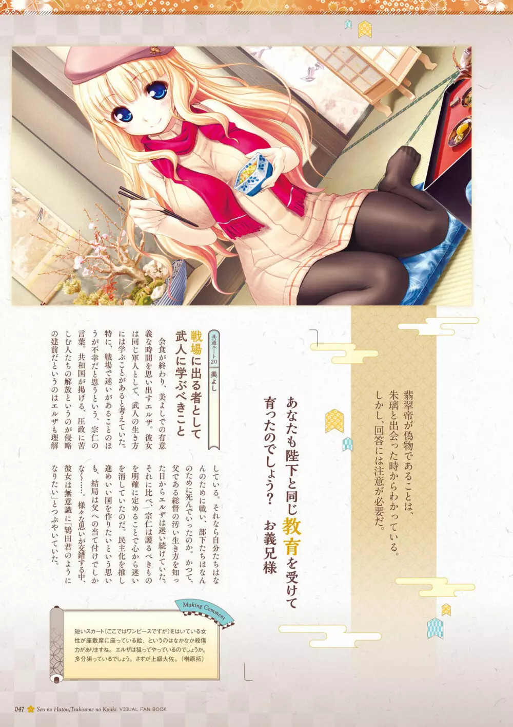 千の刃濤、桃花染の皇姫 ビジュアルファンブック Page.48