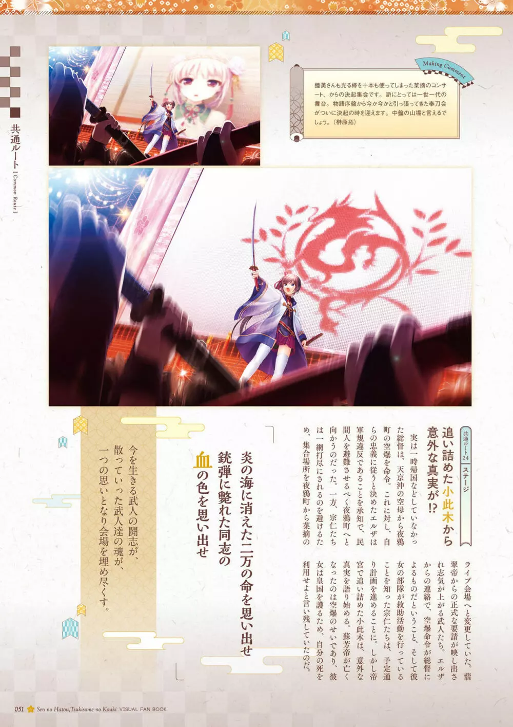 千の刃濤、桃花染の皇姫 ビジュアルファンブック Page.52