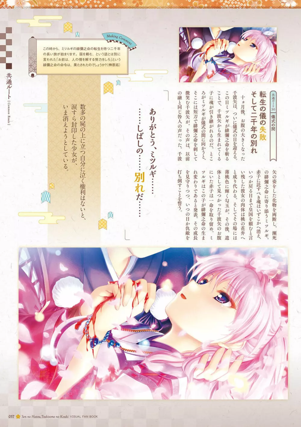 千の刃濤、桃花染の皇姫 ビジュアルファンブック Page.58