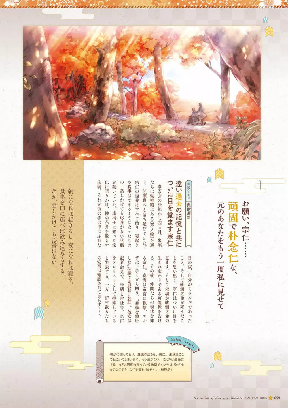 千の刃濤、桃花染の皇姫 ビジュアルファンブック Page.59