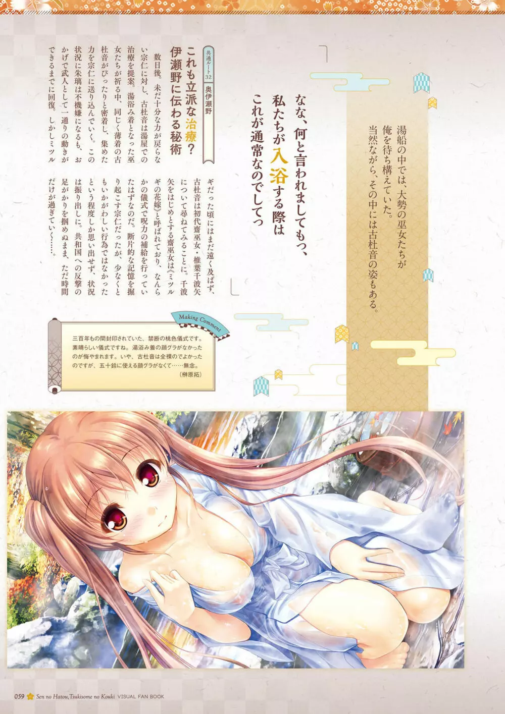 千の刃濤、桃花染の皇姫 ビジュアルファンブック Page.60