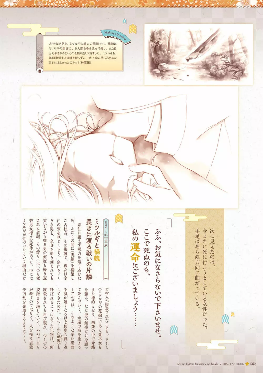千の刃濤、桃花染の皇姫 ビジュアルファンブック Page.61