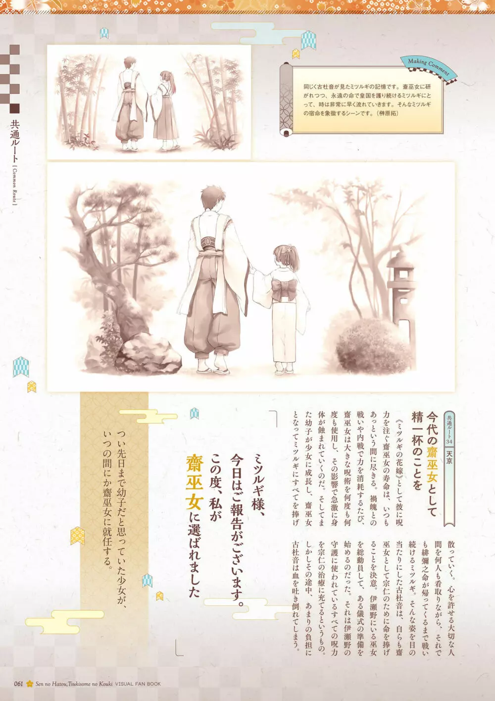 千の刃濤、桃花染の皇姫 ビジュアルファンブック Page.62