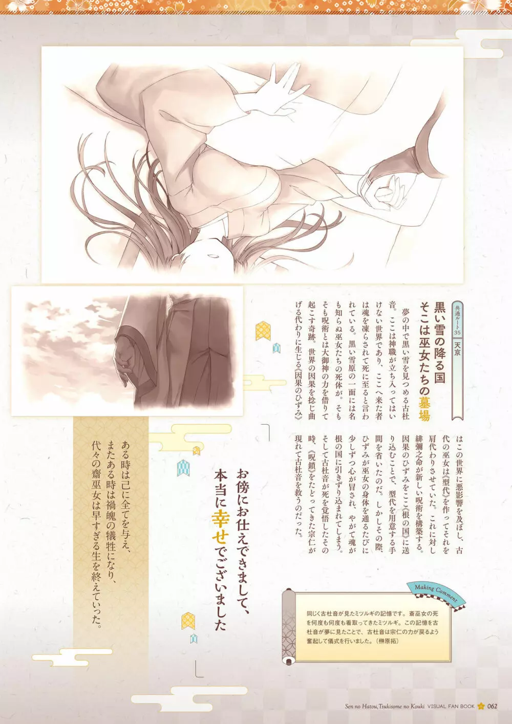 千の刃濤、桃花染の皇姫 ビジュアルファンブック Page.63