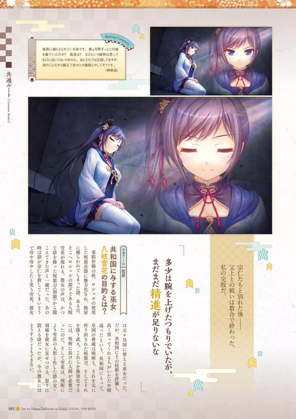 千の刃濤、桃花染の皇姫 ビジュアルファンブック Page.64