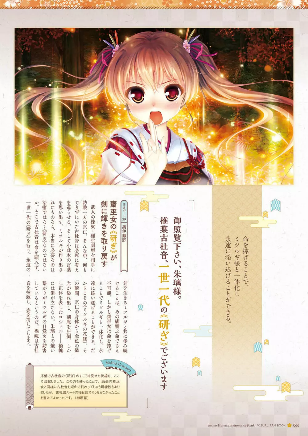 千の刃濤、桃花染の皇姫 ビジュアルファンブック Page.67