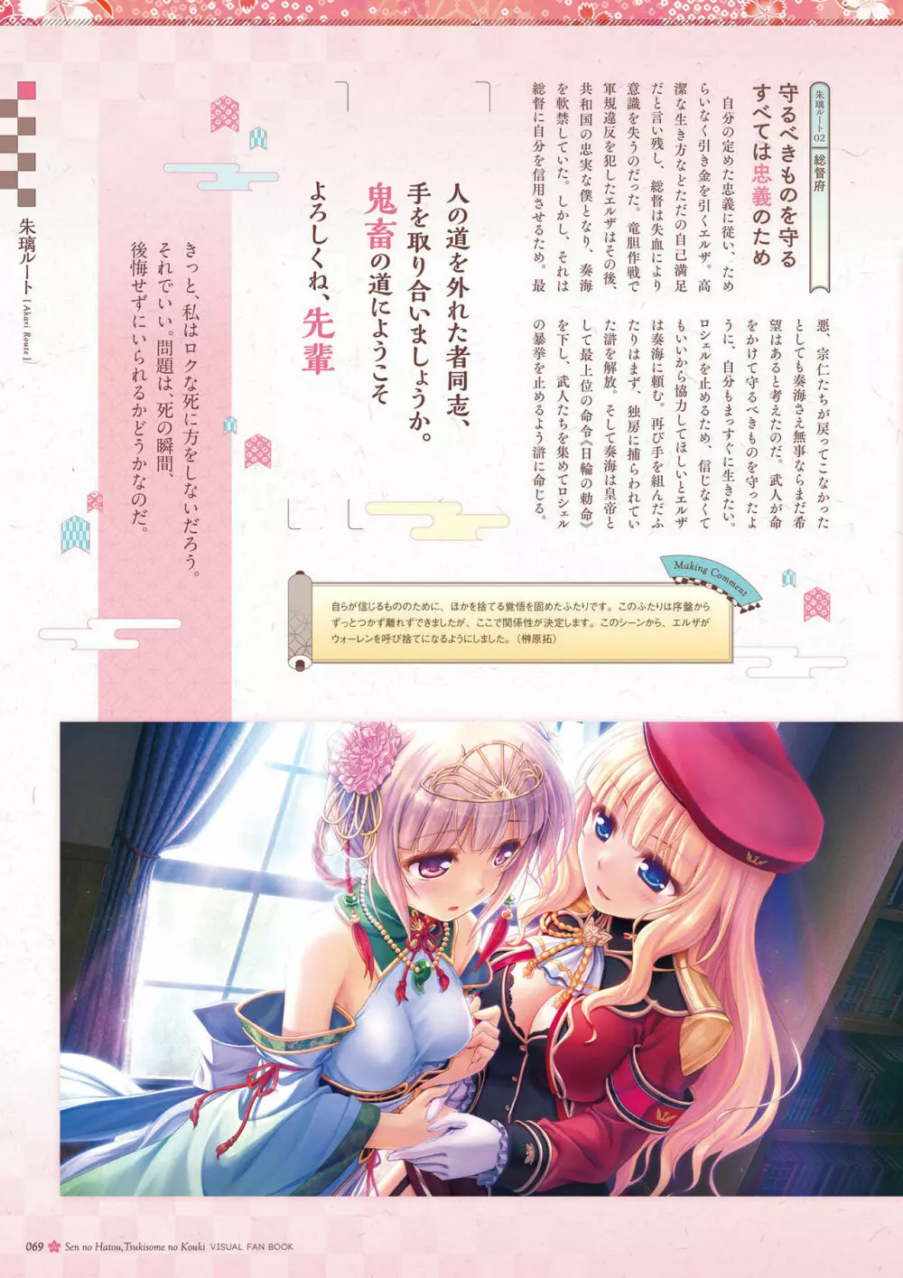 千の刃濤、桃花染の皇姫 ビジュアルファンブック Page.70