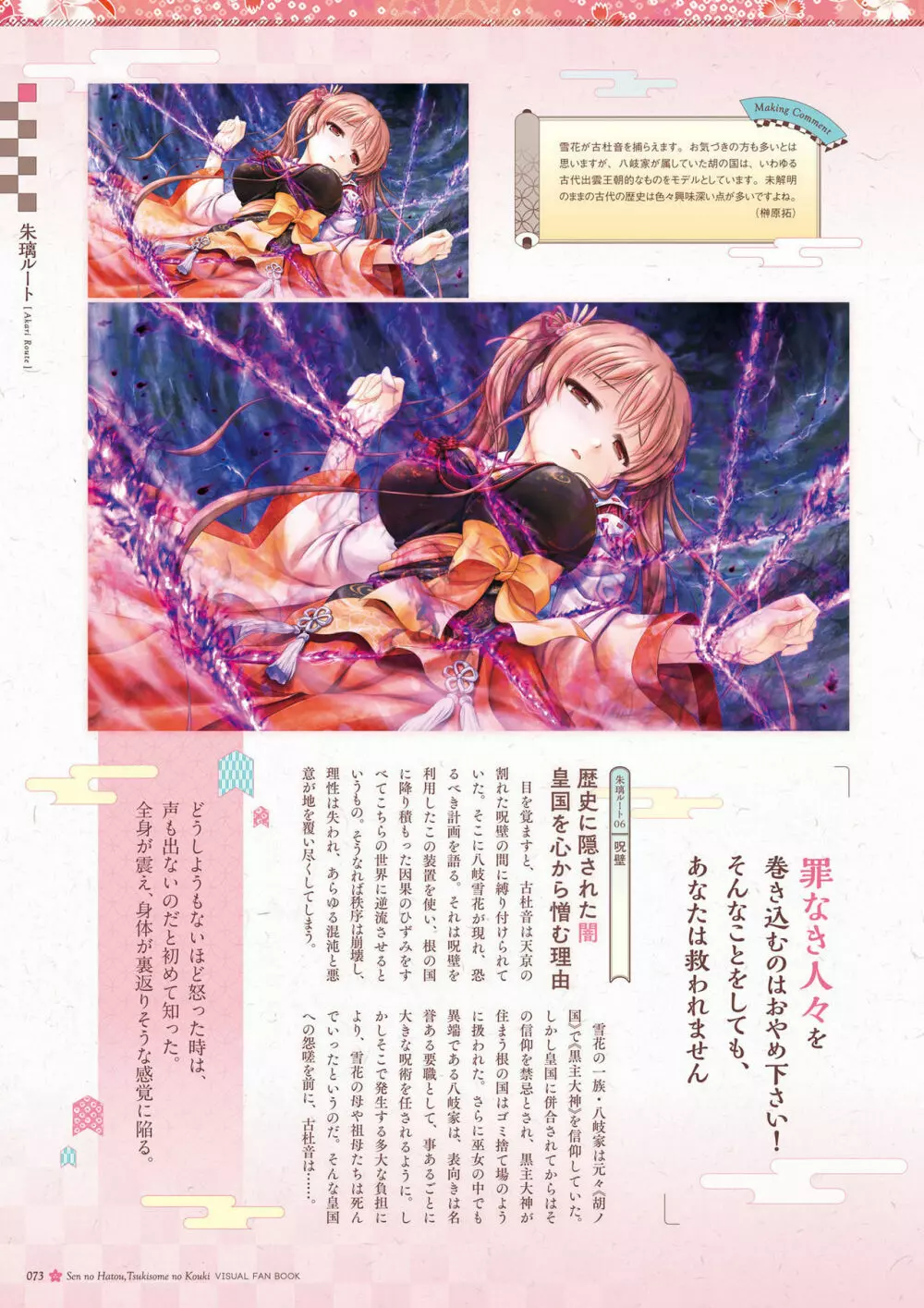 千の刃濤、桃花染の皇姫 ビジュアルファンブック Page.74