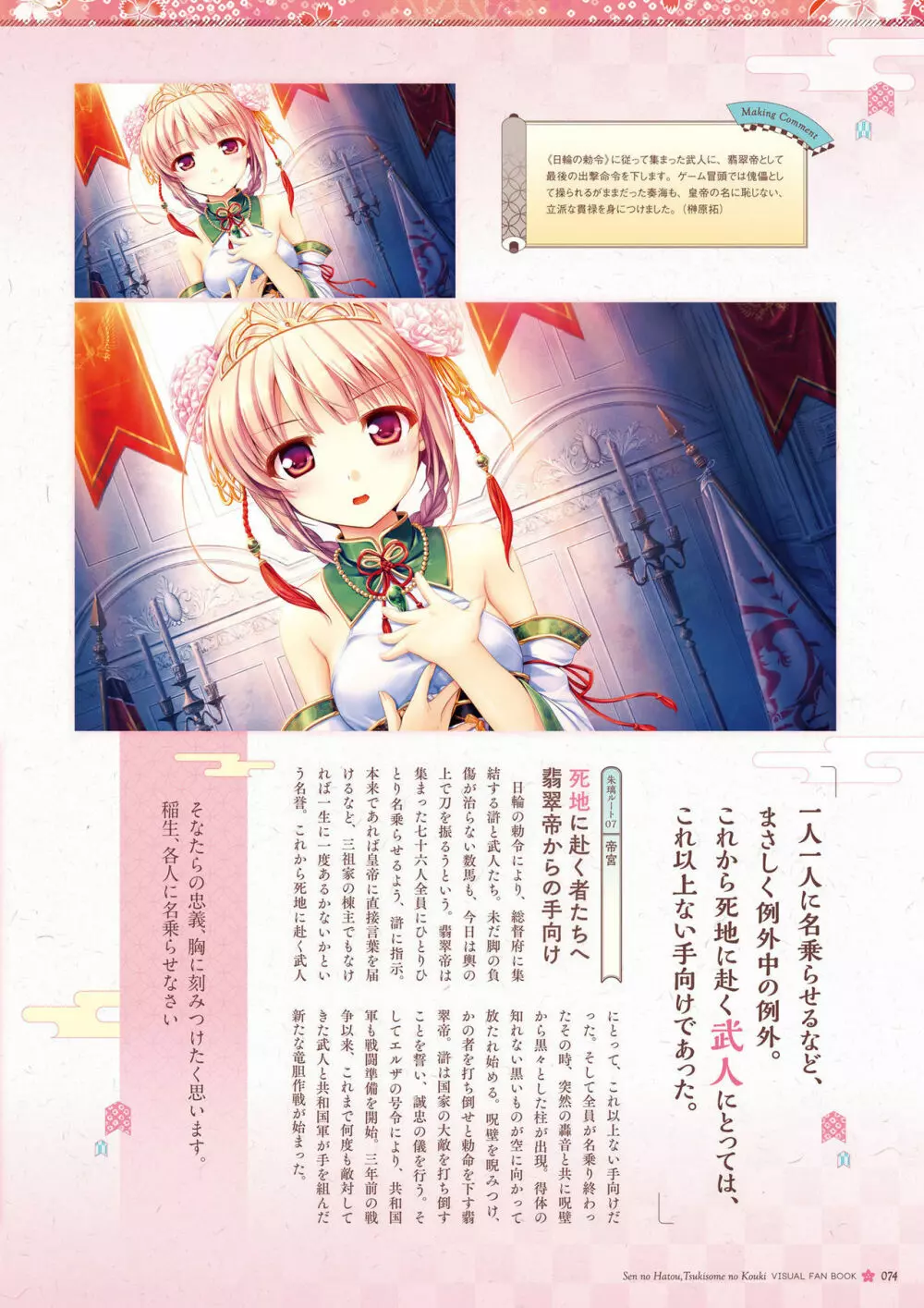 千の刃濤、桃花染の皇姫 ビジュアルファンブック Page.75