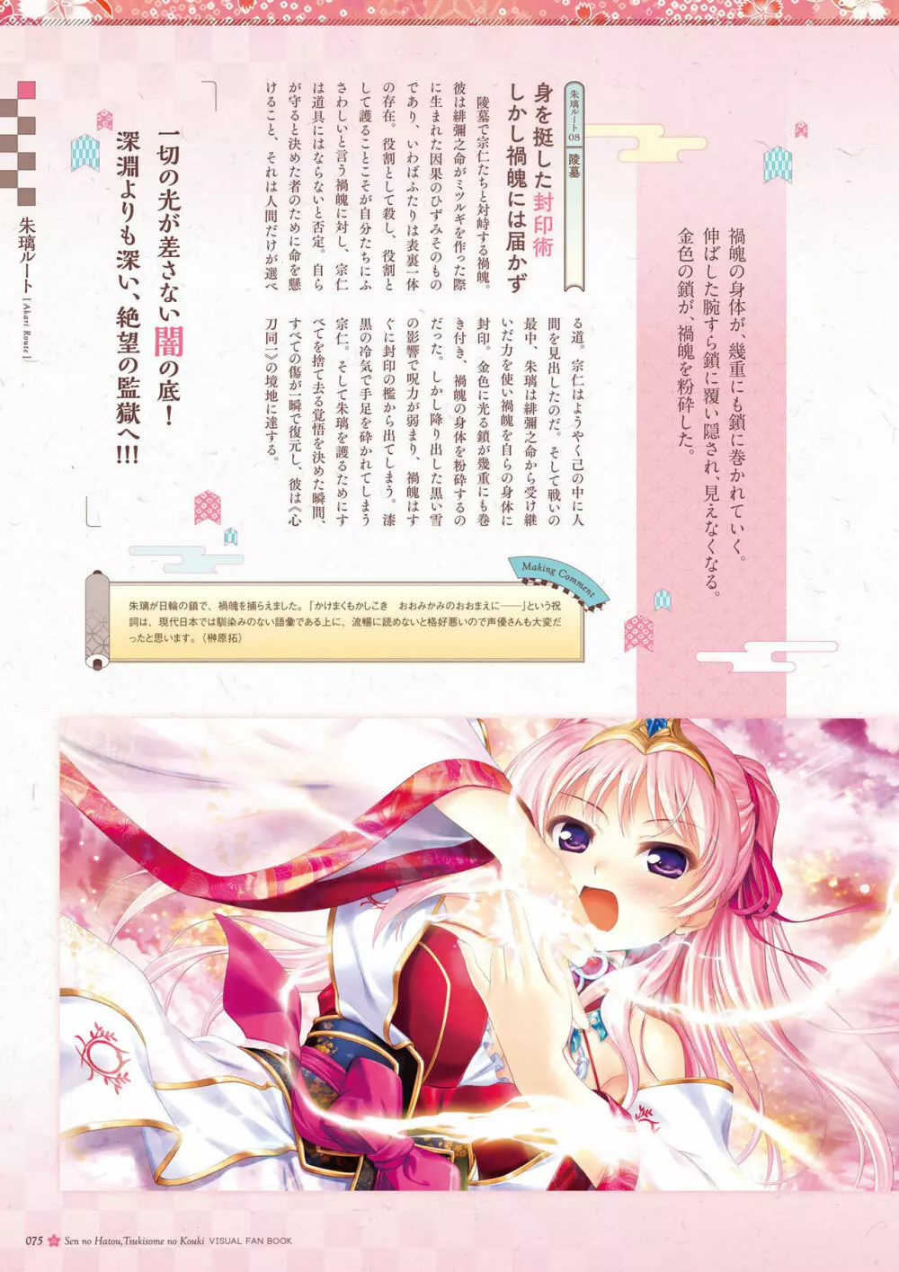 千の刃濤、桃花染の皇姫 ビジュアルファンブック Page.76
