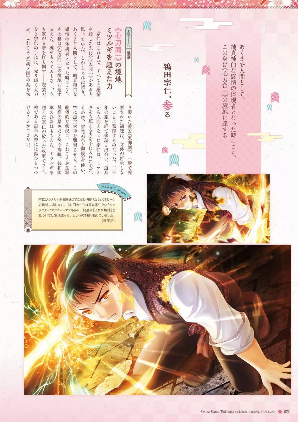 千の刃濤、桃花染の皇姫 ビジュアルファンブック Page.77