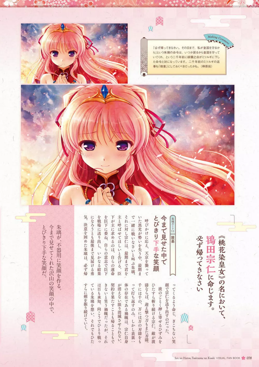 千の刃濤、桃花染の皇姫 ビジュアルファンブック Page.79