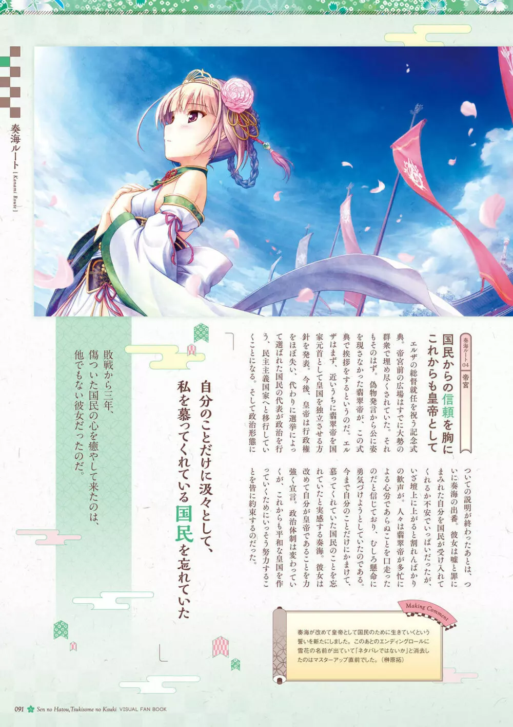 千の刃濤、桃花染の皇姫 ビジュアルファンブック Page.92