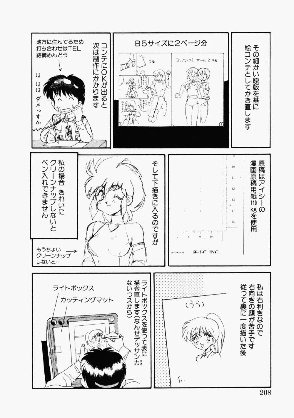 ハッピにんぐSTAR Page.205