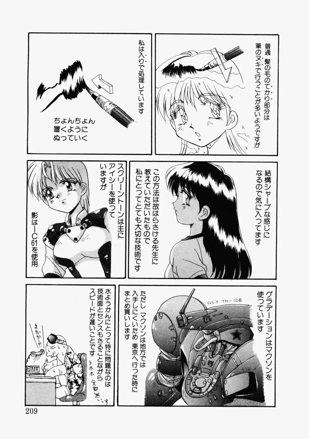 ハッピにんぐSTAR Page.206